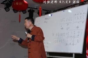 刘恒·皇极六爻预测高级课程