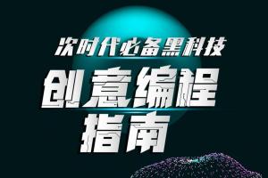processing创意编程课：次世代必备的黑科技