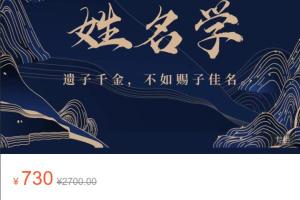 军师府·姓名学起名初中高级一体班