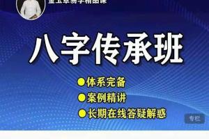 金玉章易学命理学传承班(价值6000元)