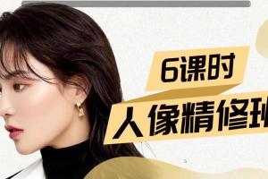 缦图莱思学院·后期人像修图精修班（2020）