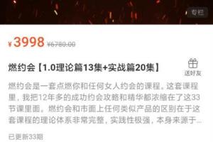 瑞恩·燃约会：1.0理论篇13集 实战篇20集（价值4000元）