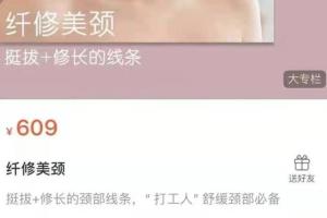 c戈体态矫正课：纤修美颈 匀直大腿