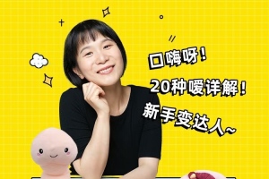 夫妻性生活教程之口嗨秘籍（luna）