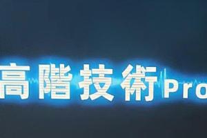 柯李思chris·高阶聊天技术Plus（搭讪高阶课程）