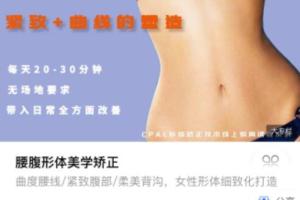 C戈极致腰腹训练视频（女性）