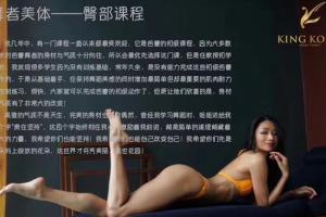 王诗意·舞者美体臀部课程