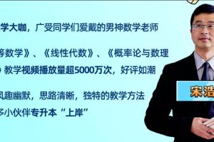 宋浩数学·2022专升本数学全程班