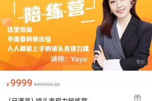 新跃新星·镜头表现力陪练营，人人都能用上的镜头表现力课程