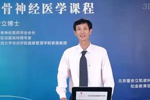 董安立美式脊椎矫正培训班(脊柱触诊 快速诊断)