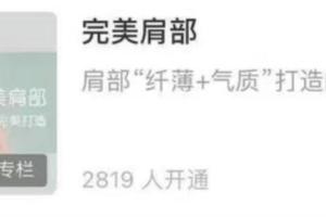 C戈·深度打造完美肩部课程（2020-2021）