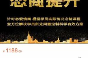 沈阳绅士恋爱·恋商提升课程