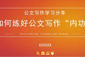 公文写作格式和范文资源2500套（政府 消防 事业编 申论 法律）