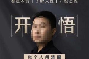 子非鱼·开悟-做个人间清醒2.0（百度网盘）