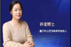 许浚心理学课程合集
