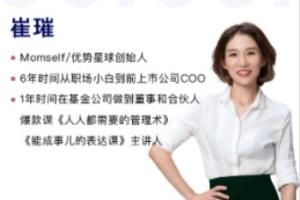 崔璀·摆脱内耗的12个行动指南
