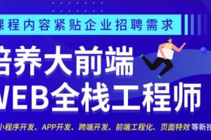 千锋大前端2022年培训视频教程（百度网盘）