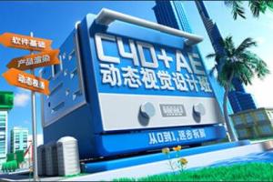 巧匠C4D AE动效视觉设计班第3期（2023年）