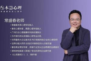 常盛春·觉察型伴侣21课
