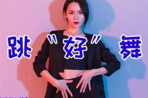 再嘉舞蹈动作讲解课程 跟练合集（百度网盘）