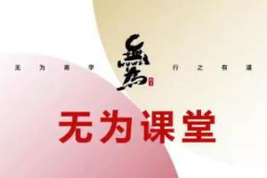 无为投资课堂·主线擒龙13期