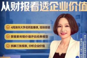 贾宁·从财报看透企业价值研修班