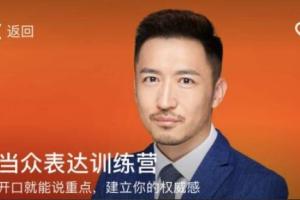 徐昆鹏当众表达训练营（百度网盘）