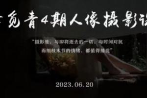 李觅青·人像摄影第4期(2023年)