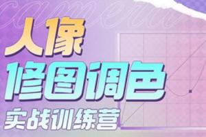 一晨叔叔·2023人像修图调色实战训练营（百度网盘）