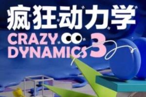 曾神·C4D疯狂动力学第三期（百度网盘）