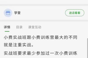 小费实战班第五期（2023.09）