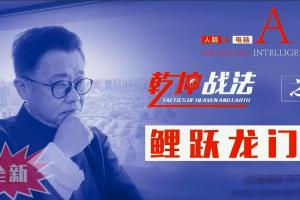 彭明允·扭转乾坤战法之鲤跃龙门线上课（2021年）