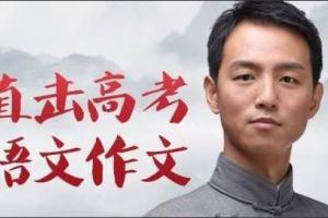 杨洋·2024届高考语文暑秋版