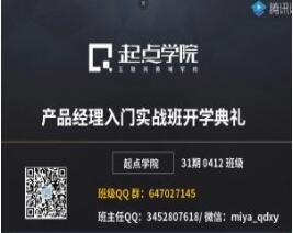 起点学院·产品经理培训视频全套（31期）