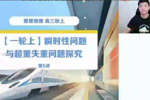 马红旭·2024高三高考物理S秋季班（上）