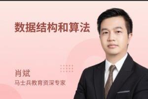 马士兵·数据结构与算法