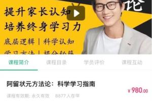 阿留·状元学习方法论(百度网盘)