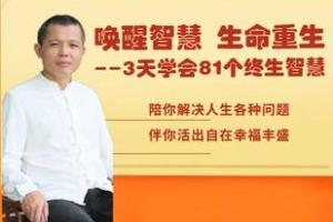 刘丰老师·唤醒智慧，创造未来