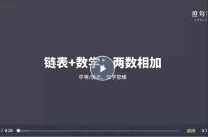 拉钩教育·算法突击训练营