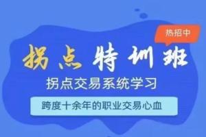 小鳄鱼交易团队·拐点交易系统特训营（百度网盘）