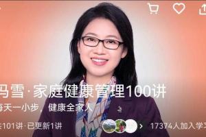 冯雪·家庭健康管理100讲(百度网盘)