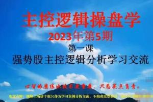 量学大讲堂姜灵海·潜龙海道-归零启航主控操盘课 复盘（5期合集）