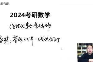 张宇·2024考研数学vip班（百度网盘）