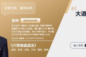 益学堂·张帅：六势操盘战法合集（2022 2023年）