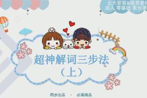 北大军哥·阅读鉴赏大课