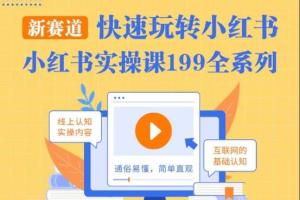 柒柒·小红书实操课（百度网盘）