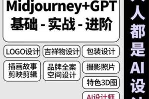 谢安妮·人人都是ai设计师课程(2023年)