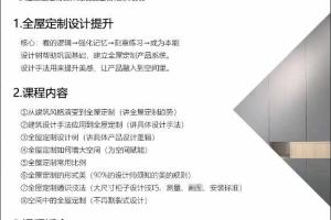 刘意白·美学全屋定制设计提升课程(2022年)