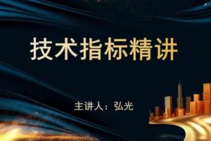 袁博·牛散特训营专栏，十大王牌指标扫盲精讲