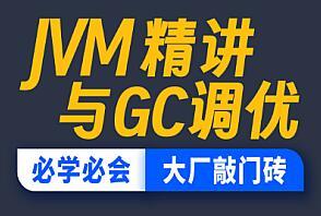 尚硅谷-宋红康·JVM精讲与GC调优